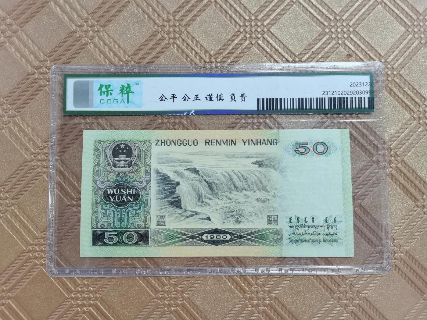 顺天拍卖限谢捡漏场 四版币王8050