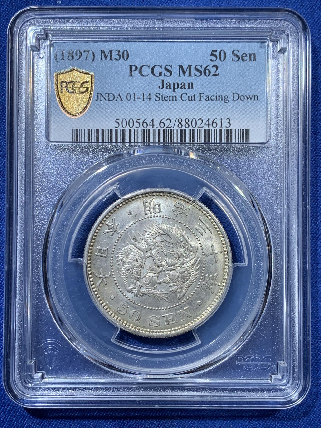 《竞宝斋》第313场 周日，周一 2场连拍 （全场包邮） PCGS MS62 明治三十年(1897)日本龙洋50分银币