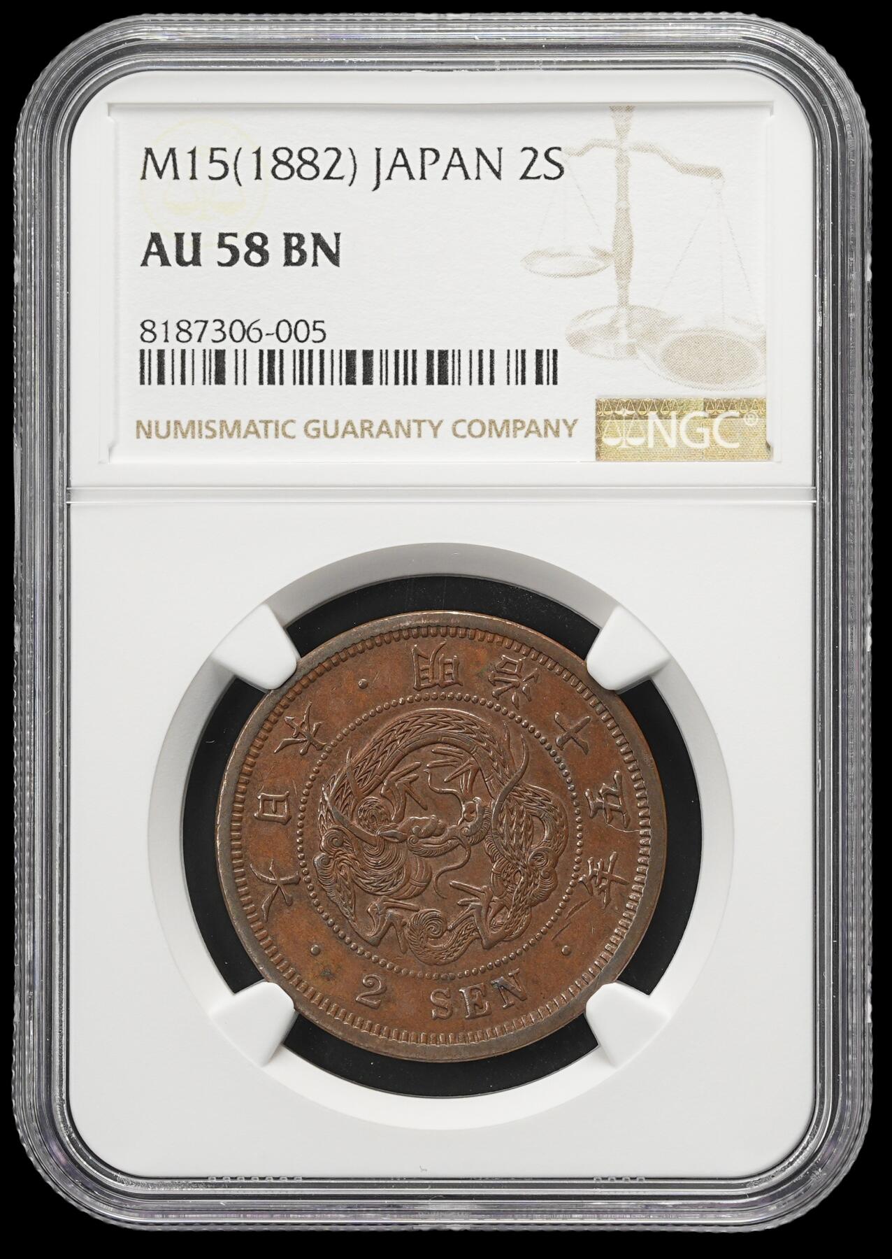 修遠堂世界钱币第四十二期 全场包邮 NGC AU58BN 明治十五年龙二钱大铜币