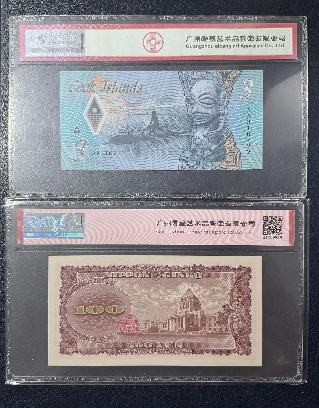 收藏联盟Quantum Auction 第380期拍卖  日本1953年100元和库克岛2013年3元AA冠以及斐济2020年7元纪念钞 ACG66&68 品相全新UNC