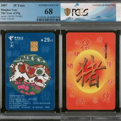 第46期评级电话卡综合场（10月8日20:00直播逐项结拍） - IC-P67普通猪 HN版PCGS68
