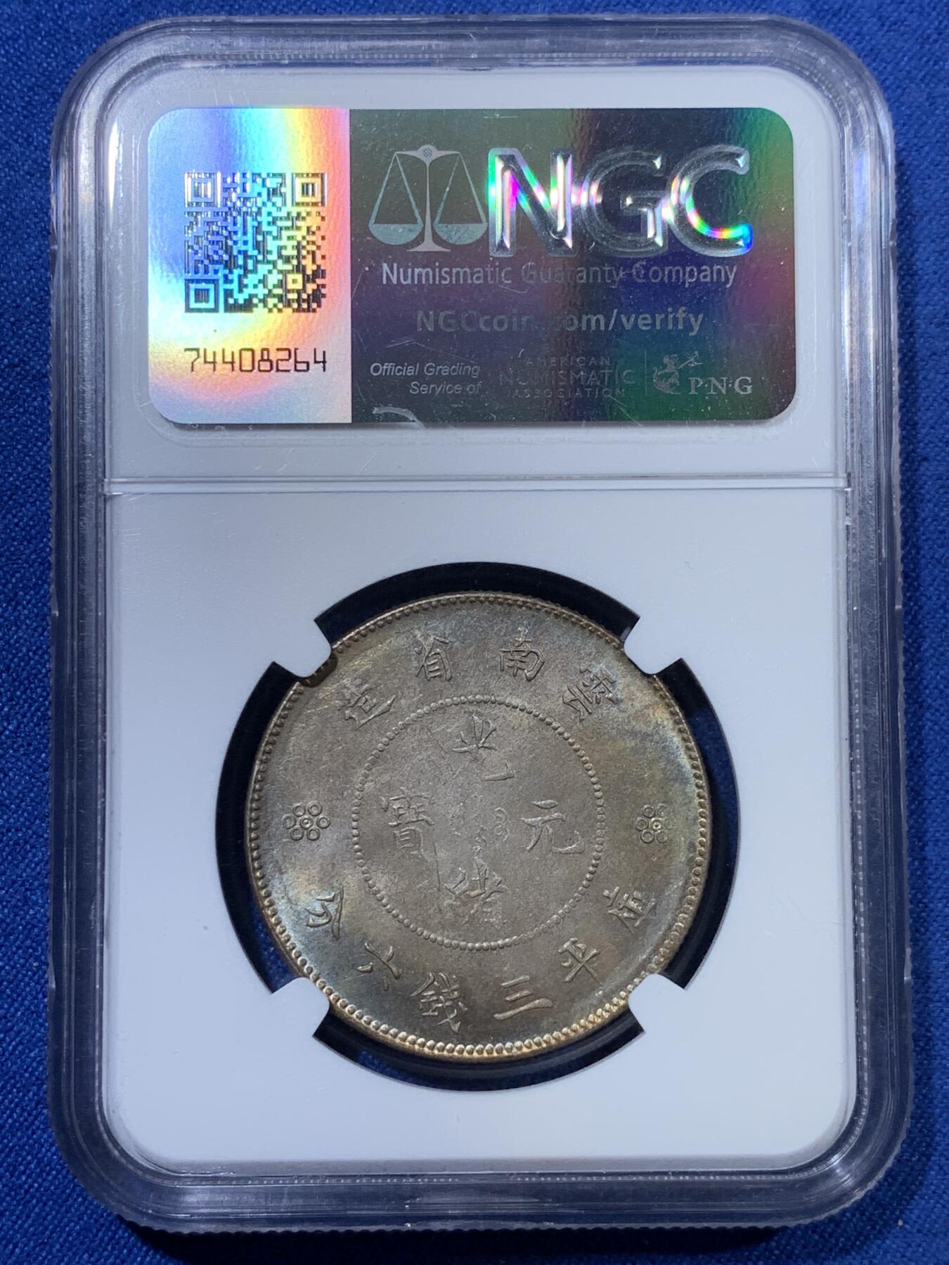 《竞宝斋》第313场 周日，周一 2场连拍 （全场包邮） NGC MS62 云南1920-31半圆龙银币 五彩包浆