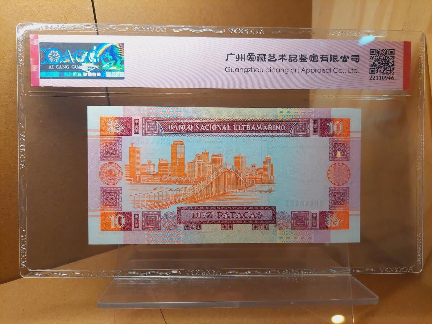 港澳币专场038期 (星期二晚上8点)  2001澳门币 大西洋10元 BH448483
