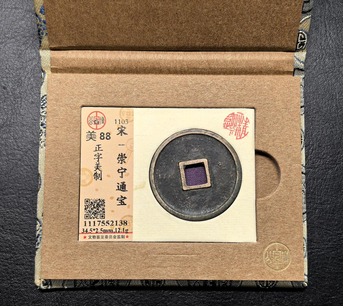 凡希社世界钱币第二百八十五期（秋季大拍②） 美制崇宁通宝GB-极美88