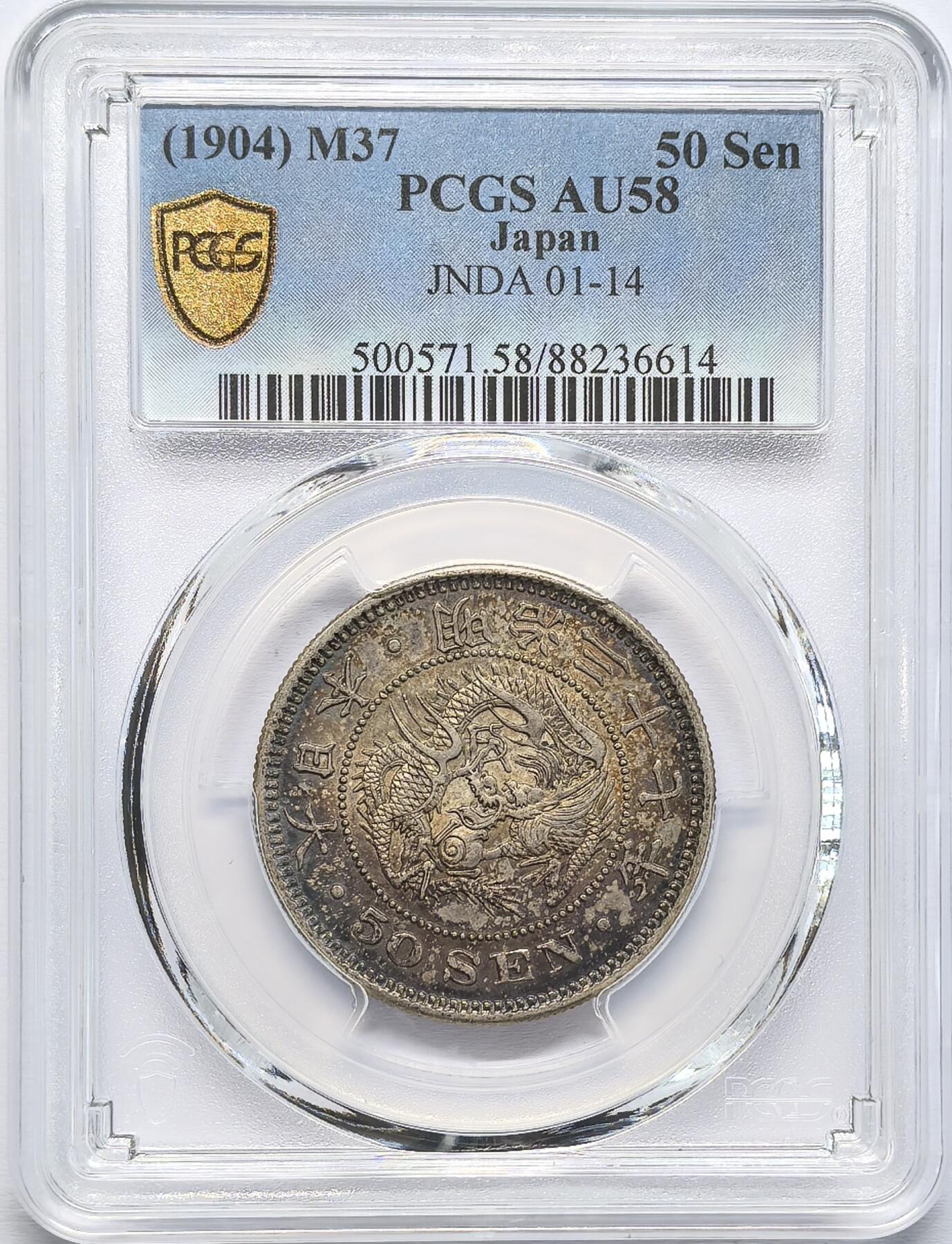 凡希社世界钱币第二百八十五期（秋季大拍②） 明治三十七年五十钱PCGS-AU58