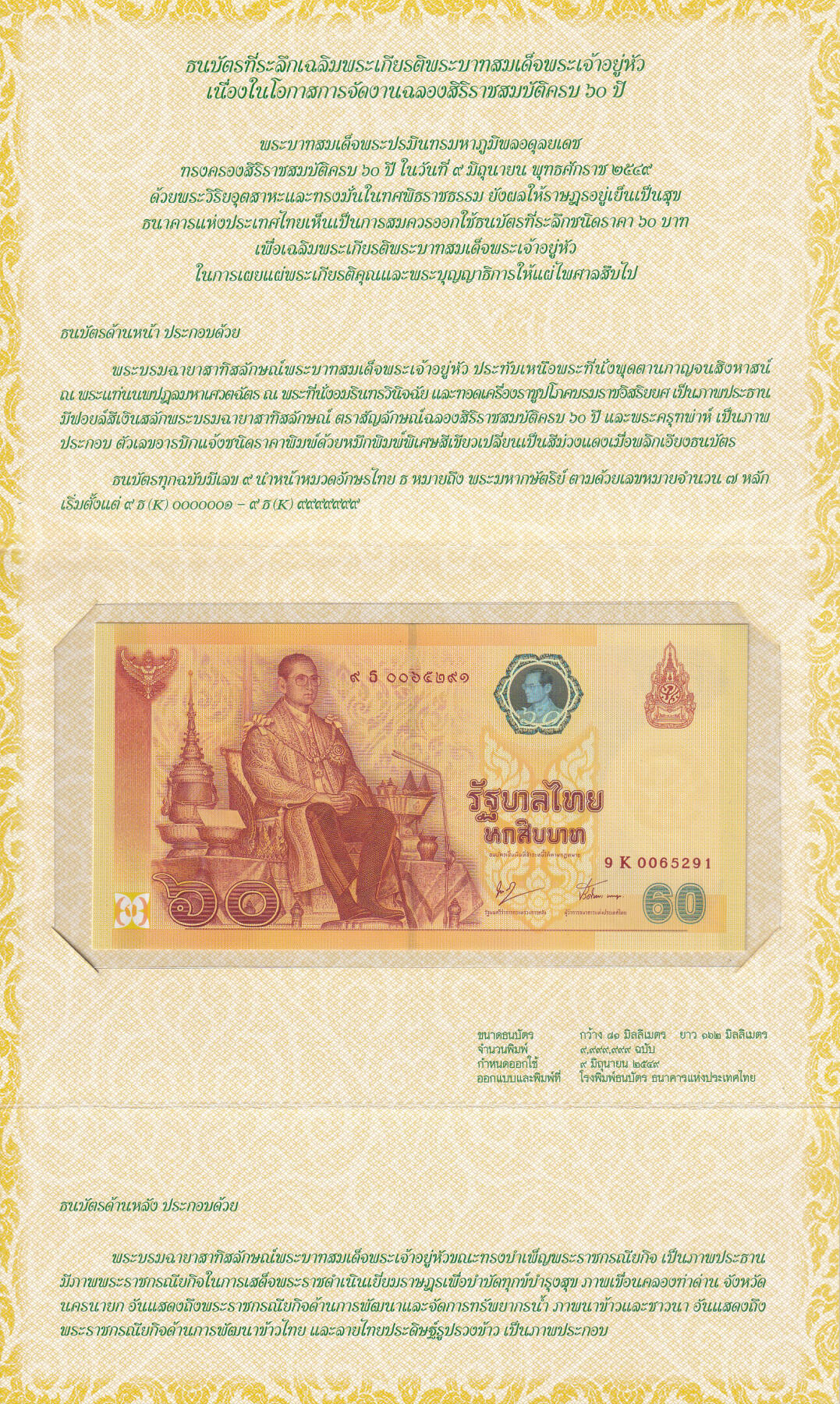 全球纪念钞专场，全部原装册，全新UNC， 【原装册】亚洲-泰国-2006年-普密蓬国王登基60周年-60泰铢-纸钞-纪念钞