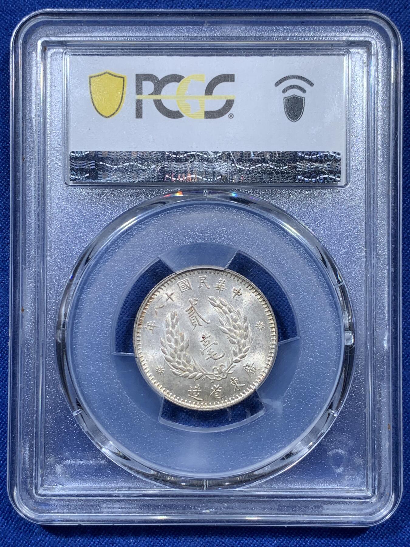 《竞宝斋》第313场 周日，周一 2场连拍 （全场包邮） PCGS MS63 民国十八年孙像贰毫银币 转光品相