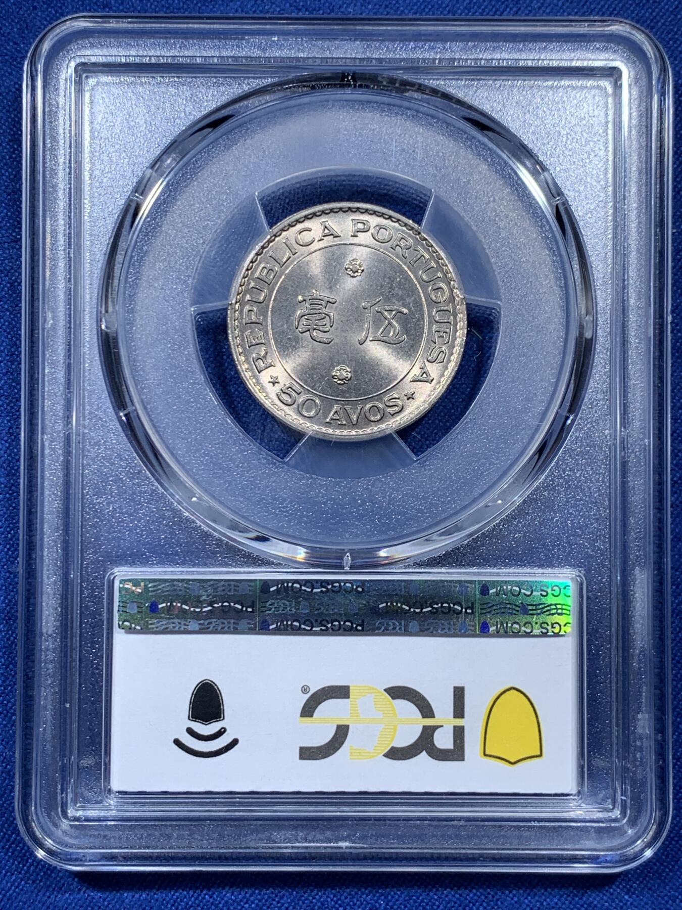 《竞宝斋》第313场 周日，周一 2场连拍 （全场包邮） PCGS MS67 冠军分！ 1978 澳门 五毫 澳门KEY之一 冠军分更是可遇不可求 过往成交价600元左右 可参考