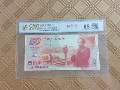 顺天拍卖限谢捡漏场 - 建国钞红灯笼