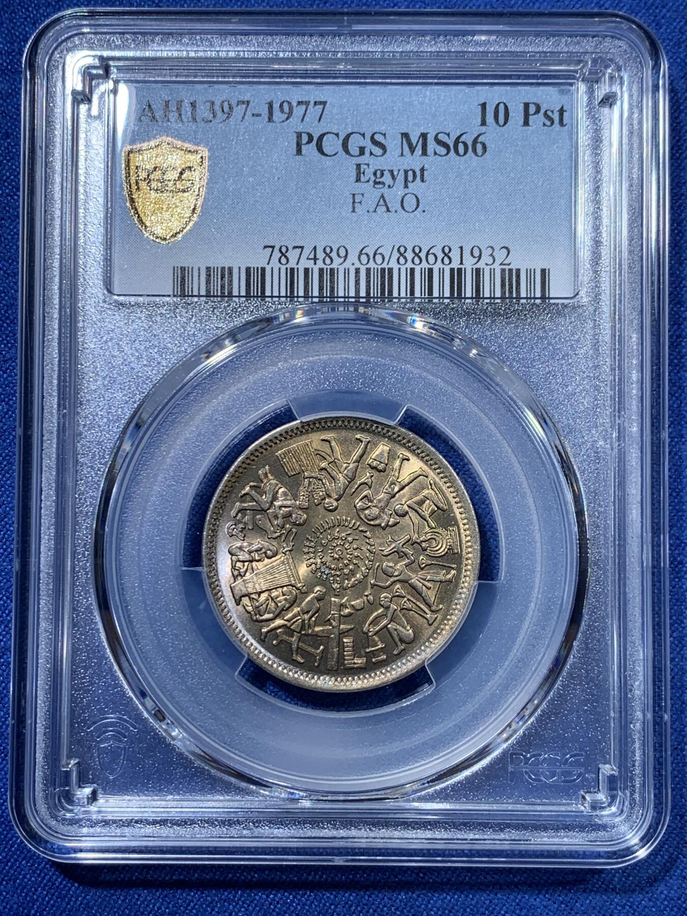 《竞宝斋》第313场 周日，周一 2场连拍 （全场包邮） PCGS MS66 冠军分！ 1977 埃及 10皮阿斯特 FAO纪念币 卷拆送评 两面犀利转光 带醇厚金黄包浆 非常漂亮