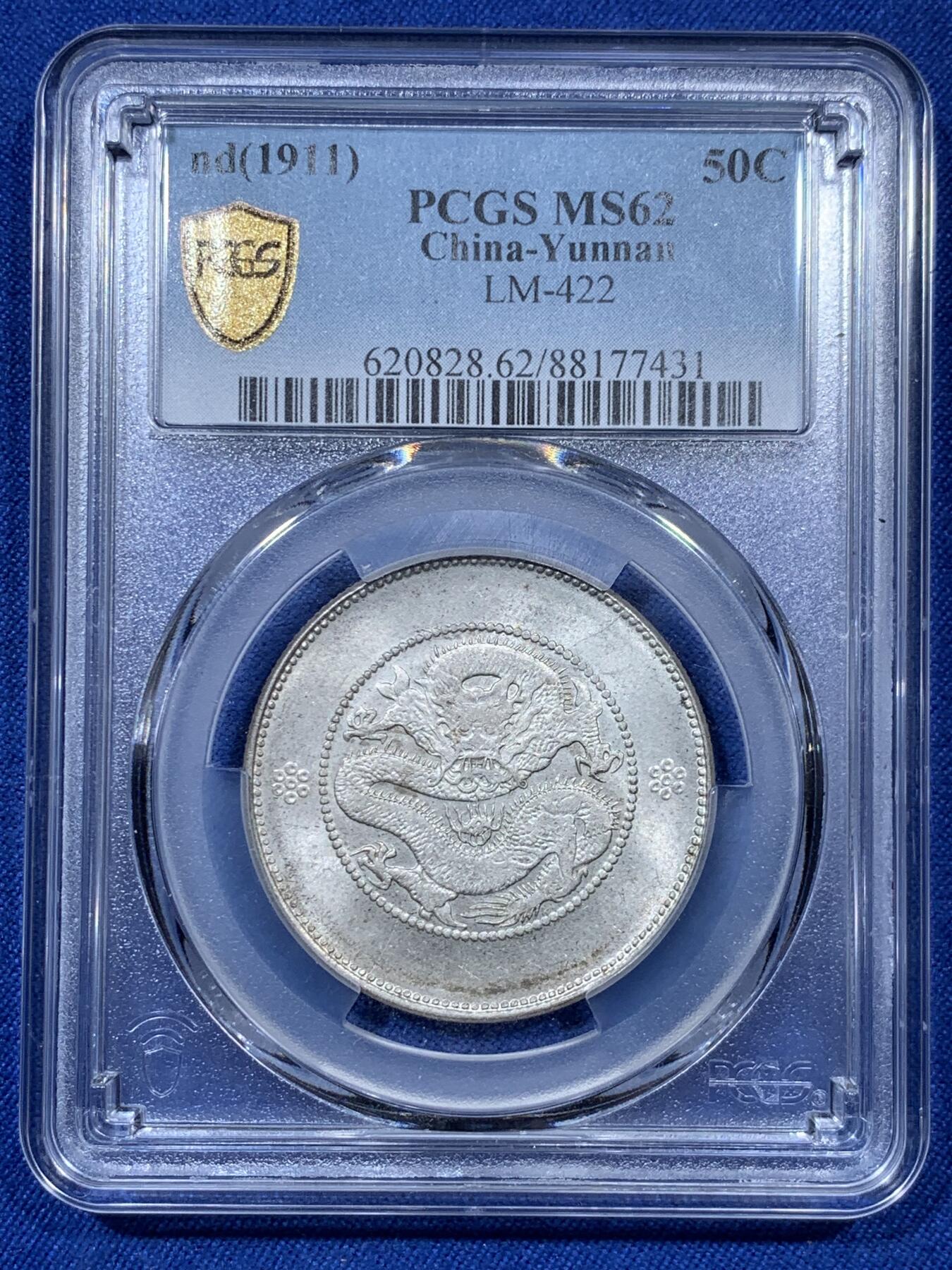 《竞宝斋》第313场 周日，周一 2场连拍 （全场包邮） PCGS MS62 云南 1911年 云南省新龙 半圆龙 半元龙 库平三钱六分 银币