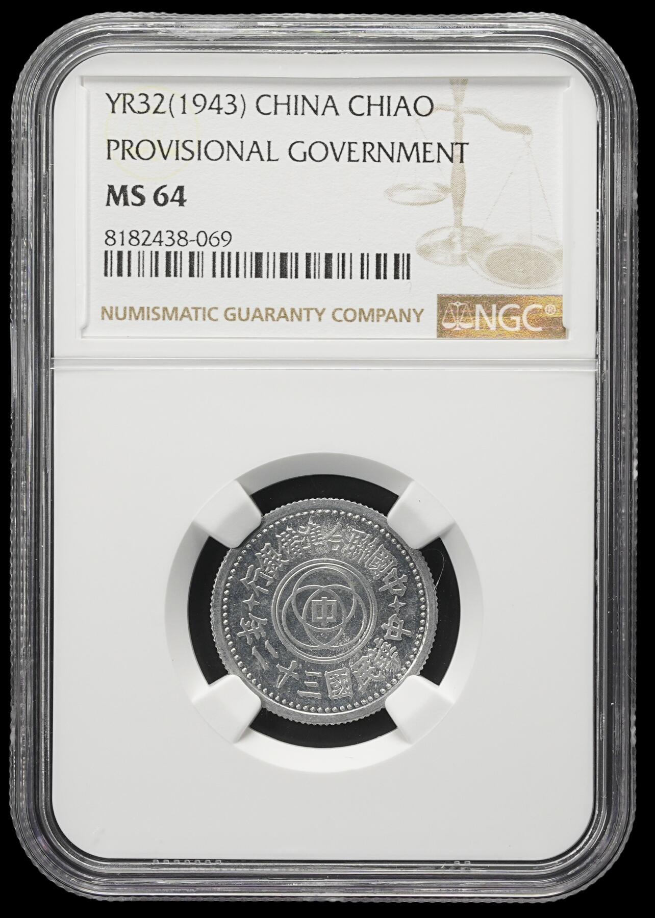 修遠堂世界钱币第四十二期 全场包邮 少见年份特年 NGC MS64 三十二年联准壹角