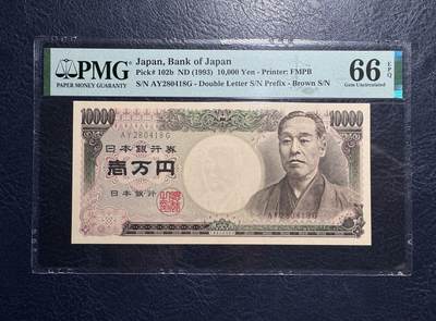 收藏联盟Quantum Auction 第380期拍卖  - 日本1993年10000日元 PMG66 福泽谕吉