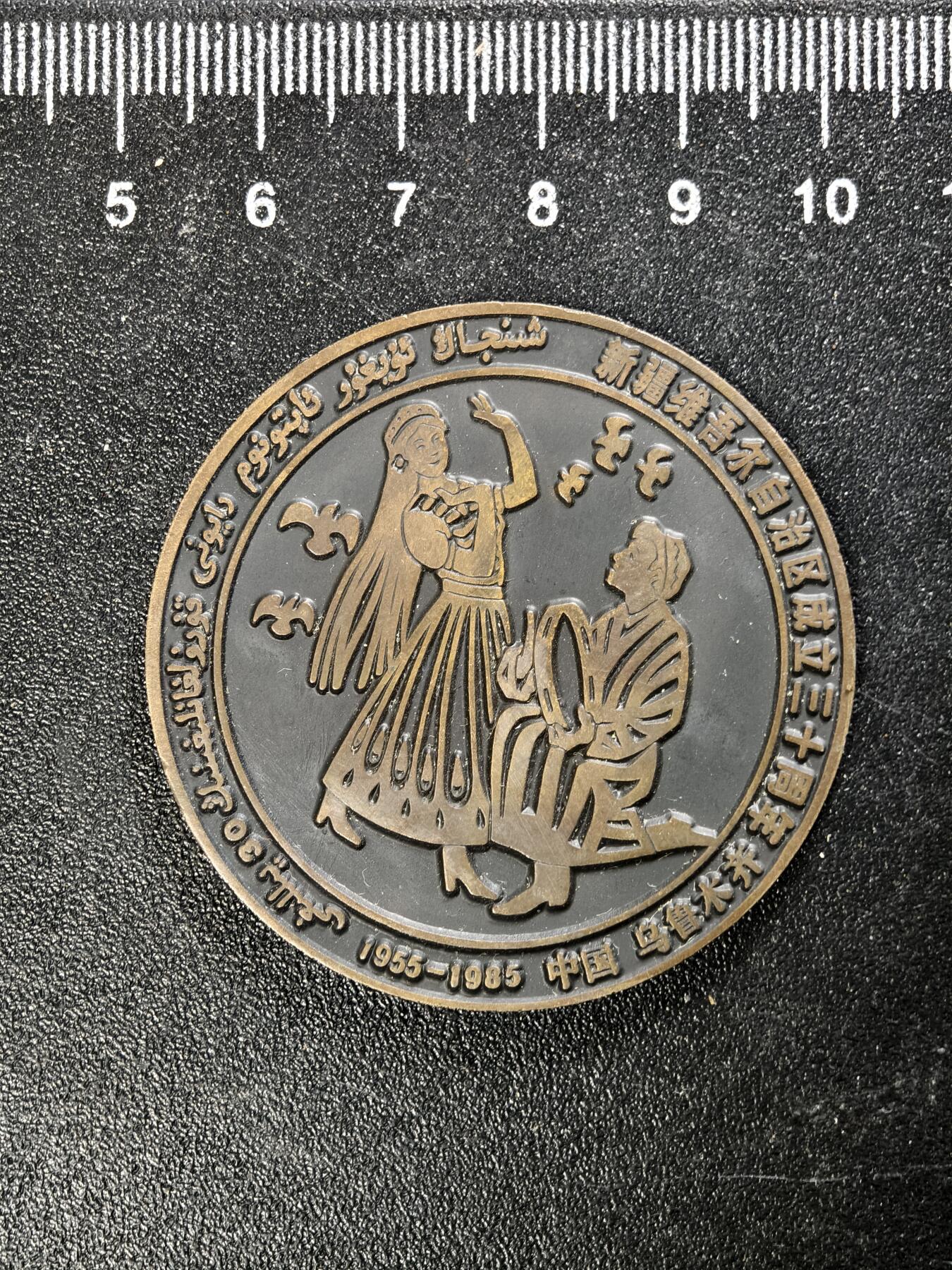 九期新疆小崔一丝路币杂件工艺品徽章拍卖 新疆地区章子