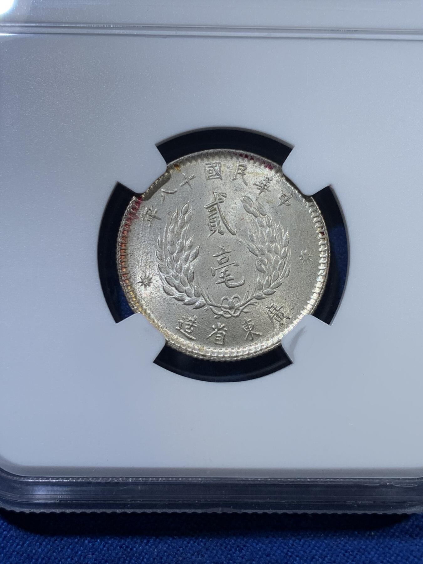 《竞宝斋》第313场 周日，周一 2场连拍 （全场包邮） NGC MS63 中华民国十八年1929孙中山像贰豪银币