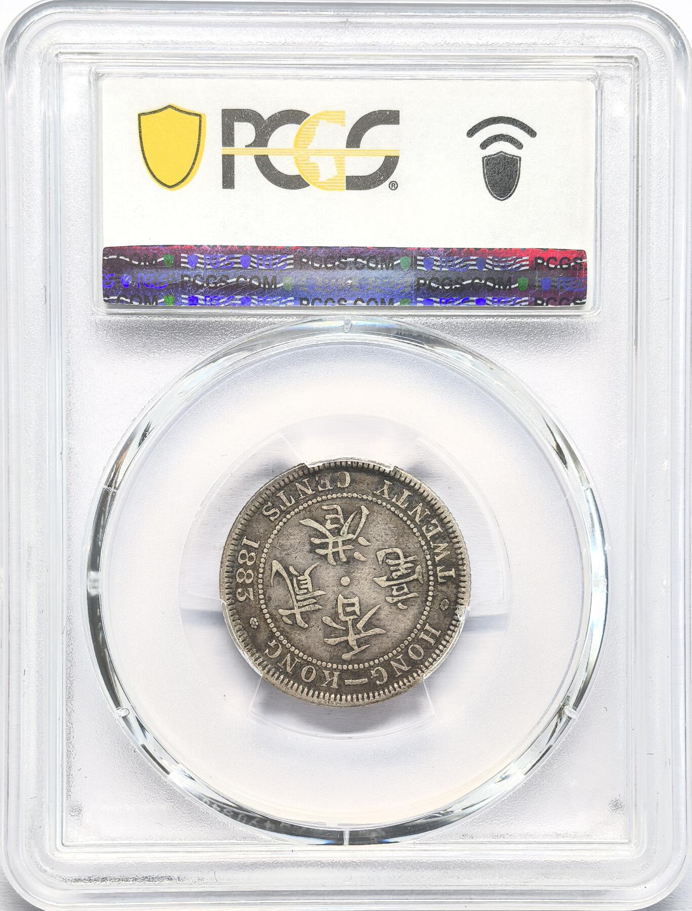 凡希社世界钱币第二百八十五期（秋季大拍②） 1883香港小维贰毫银币PCGS-VF35