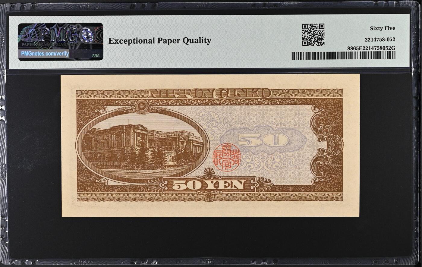 收藏联盟Quantum Auction 第380期拍卖  日本ND (1951)年50元 PMG65 号码无457 高桥是清