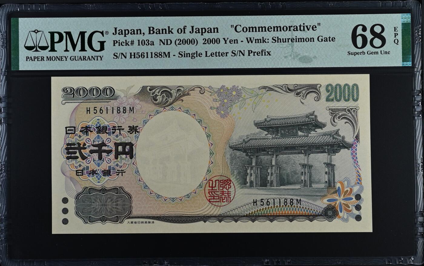 收藏联盟Quantum Auction 第380期拍卖  日本2000年2000日元千禧年纪念钞 PMG68 号码无347尾88 守礼门