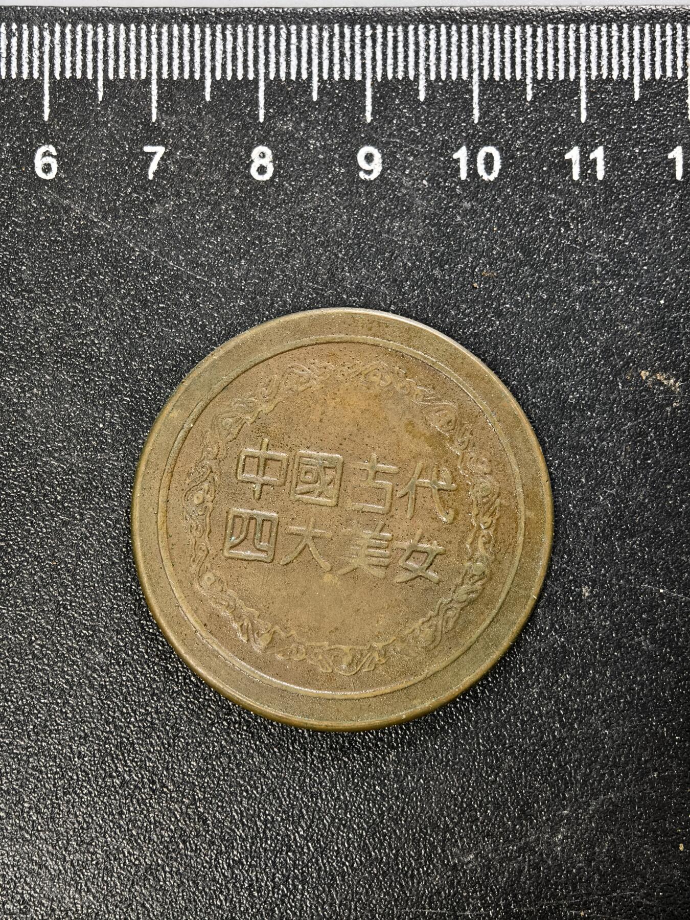 九期新疆小崔一丝路币杂件工艺品徽章拍卖 纪念品