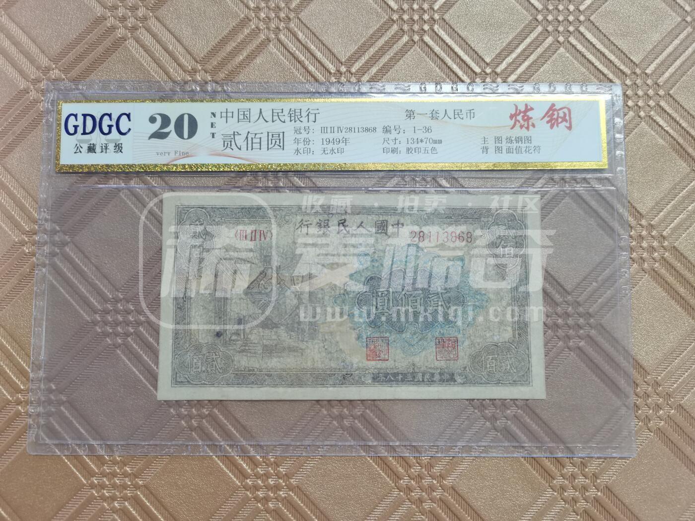 顺天拍卖限谢捡漏场 一版币炼钢