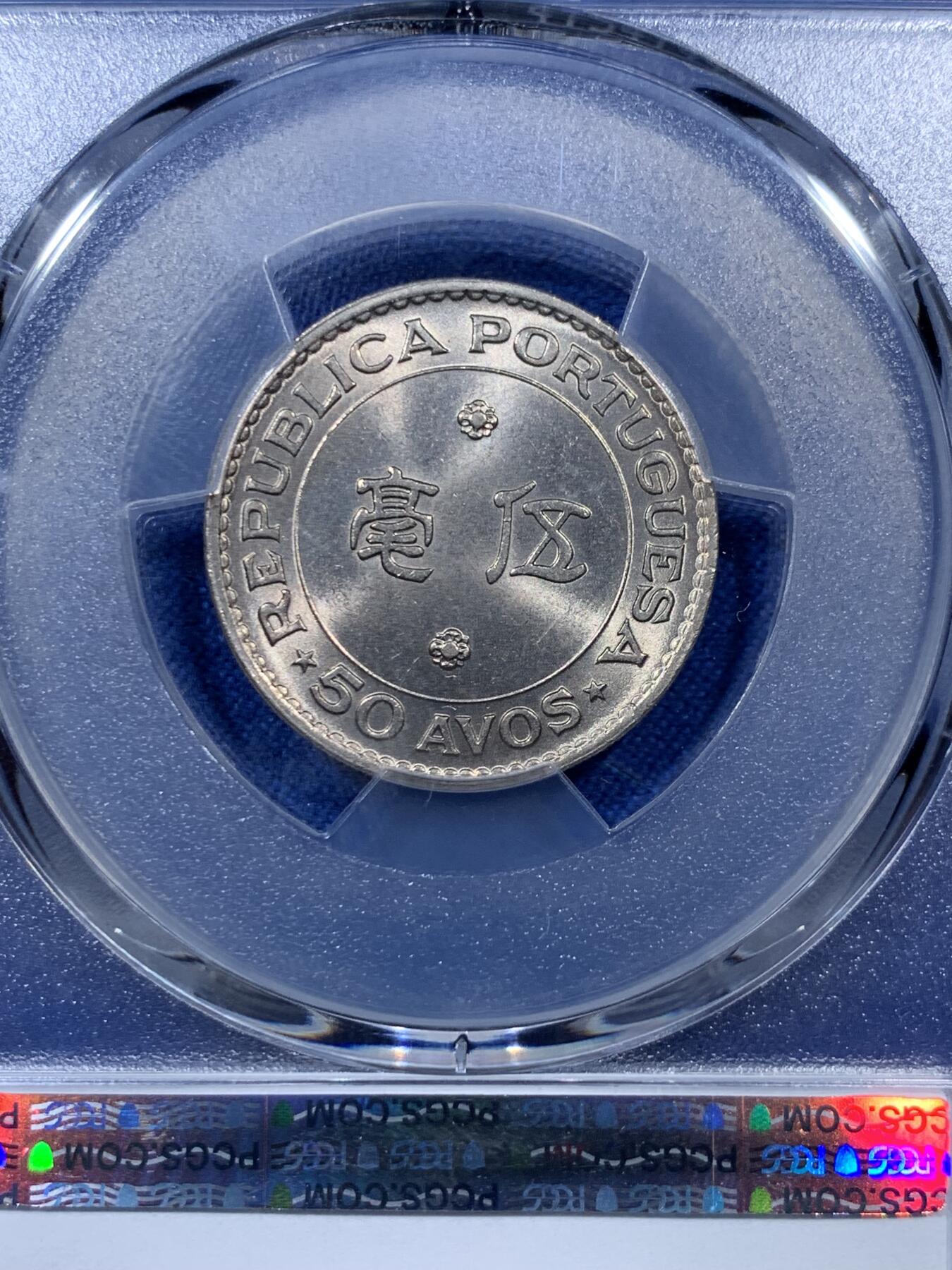 《竞宝斋》第313场 周日，周一 2场连拍 （全场包邮） PCGS MS67 冠军分！ 1978 澳门 五毫 澳门KEY之一 冠军分更是可遇不可求 过往成交价600元左右 可参考