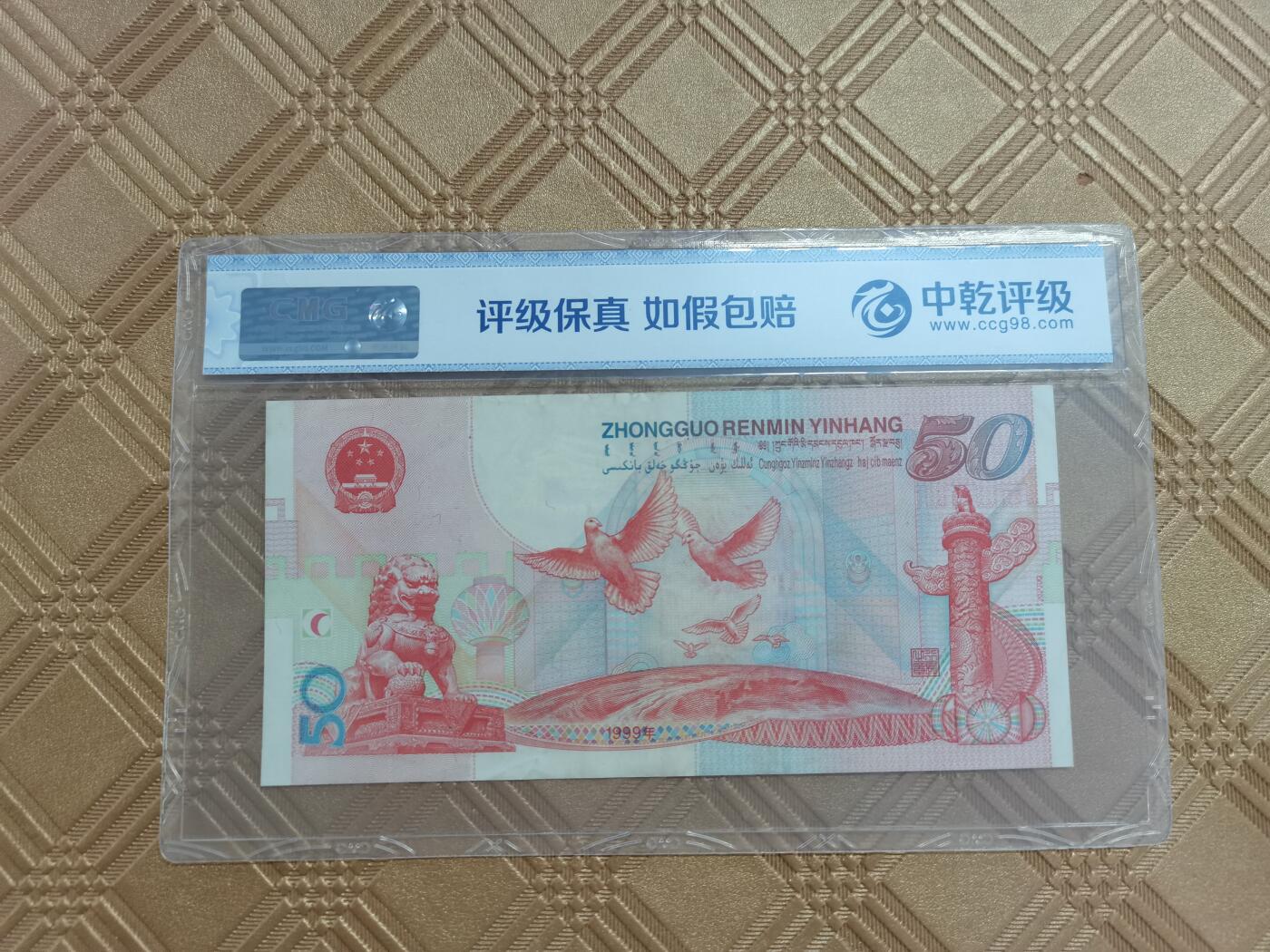 顺天拍卖限谢捡漏场 建国钞红灯笼