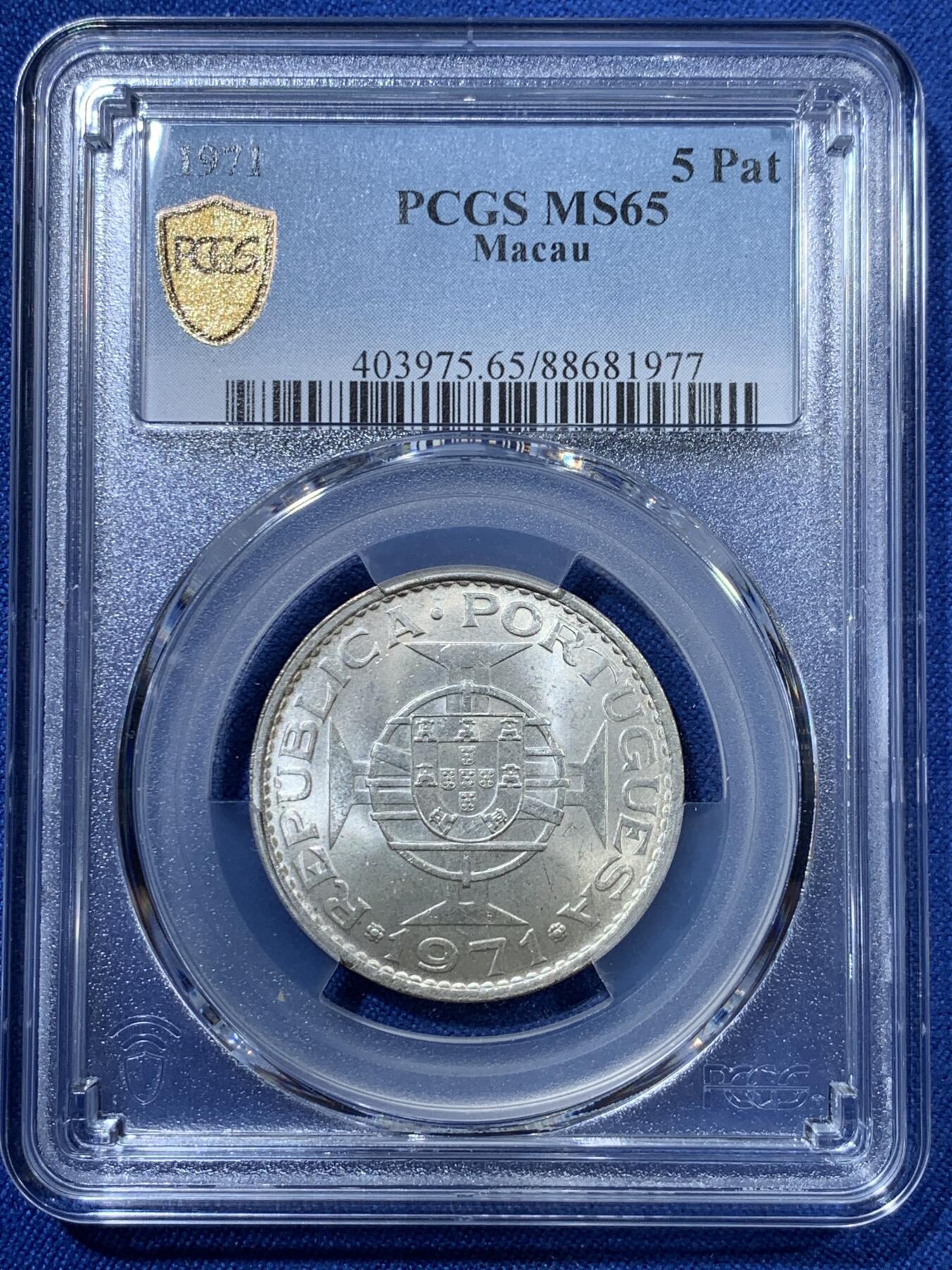《竞宝斋》第313场 周日，周一 2场连拍 （全场包邮） PCGS MS65 高分！ 1971 澳门 五圆银币 热门品种 好品少见
