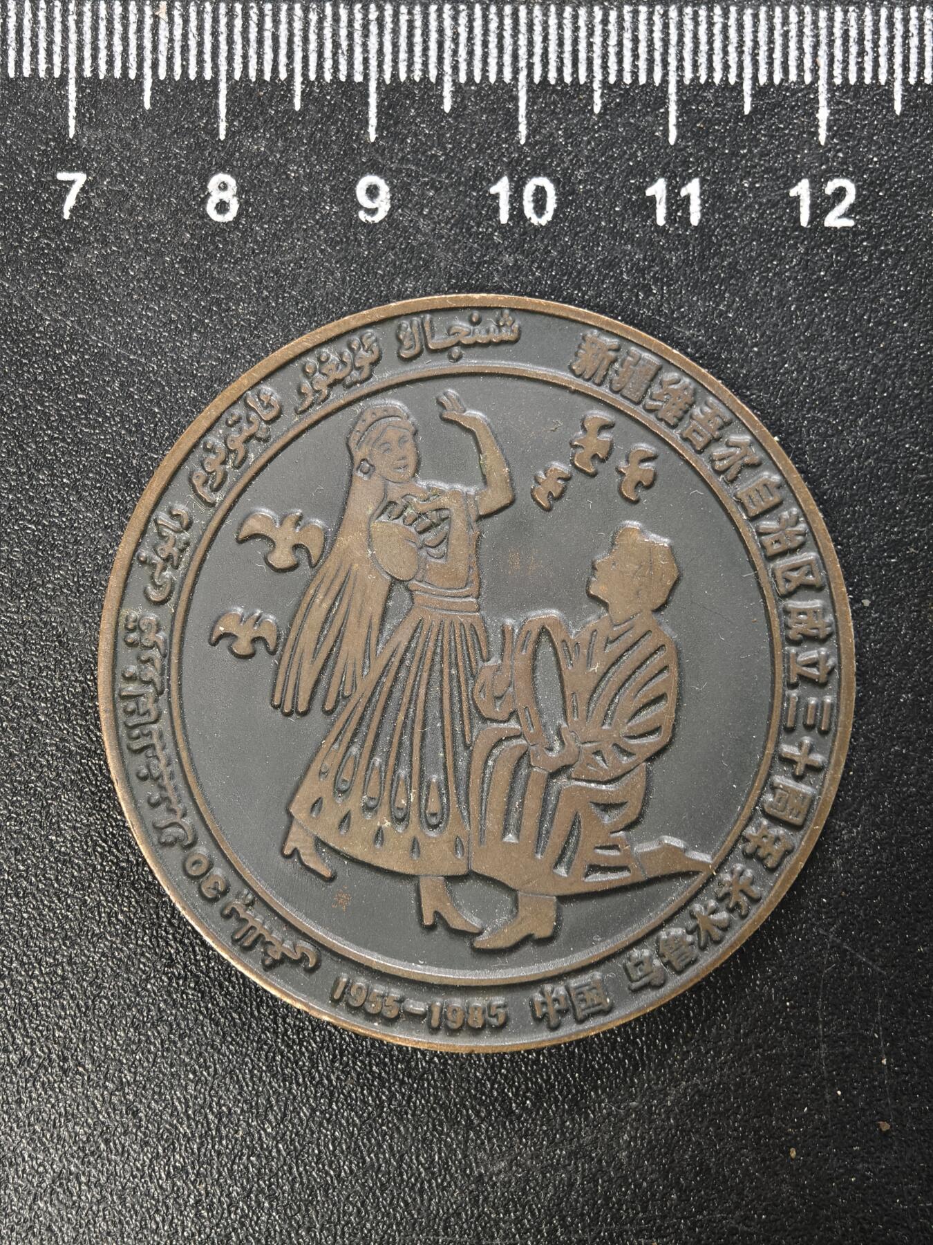 九期新疆小崔一丝路币杂件工艺品徽章拍卖 新疆地区章子