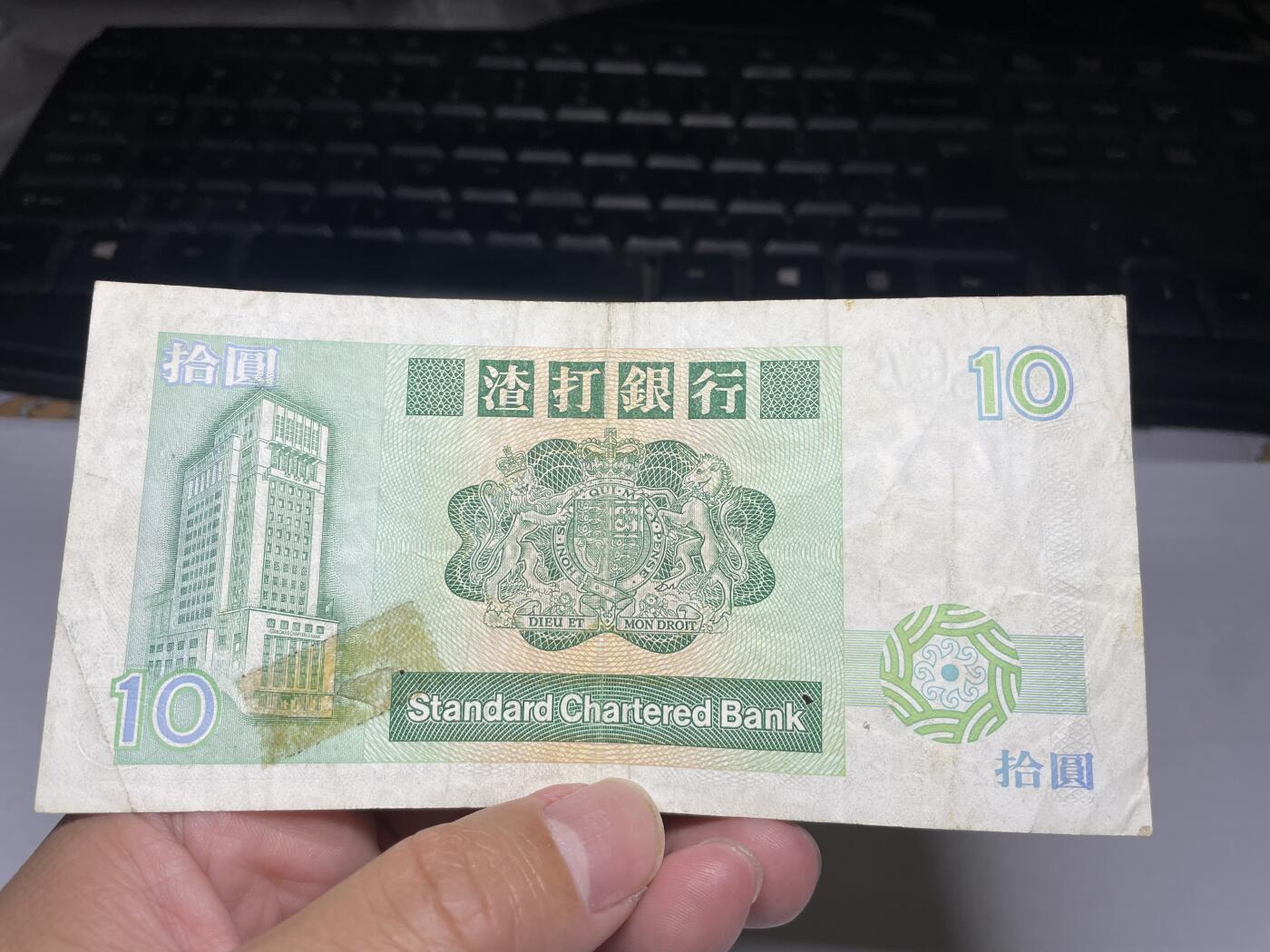 2024年集古藏今外币拍卖第十五期-第10场—（总第150拍-纸币专场），本期拍完结算一次，发货时间星期一，10.1国庆节休息七天，10.8号后继续新的一期拍卖。 香港渣打银行10元，有针孔和胶贴