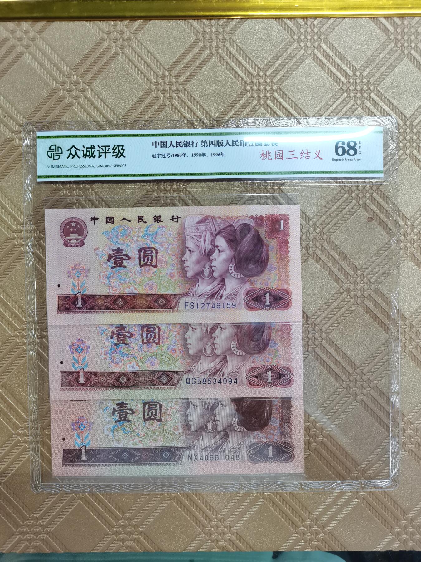 顺天拍卖限谢捡漏场 961桃花三结义