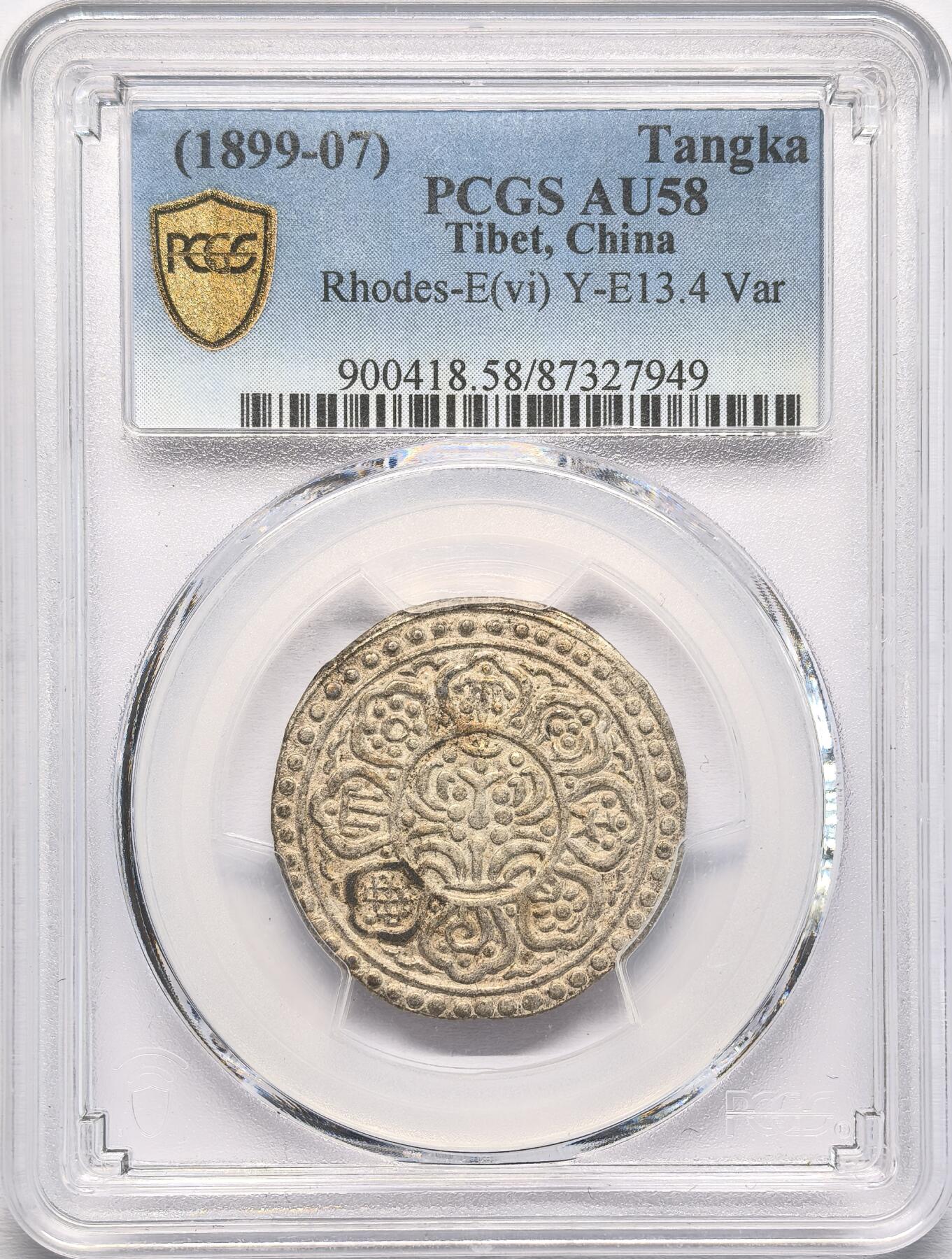 凡希社世界钱币第二百八十五期（秋季大拍②） 1899-07中国西藏折线三点式章噶PCGS-AU58