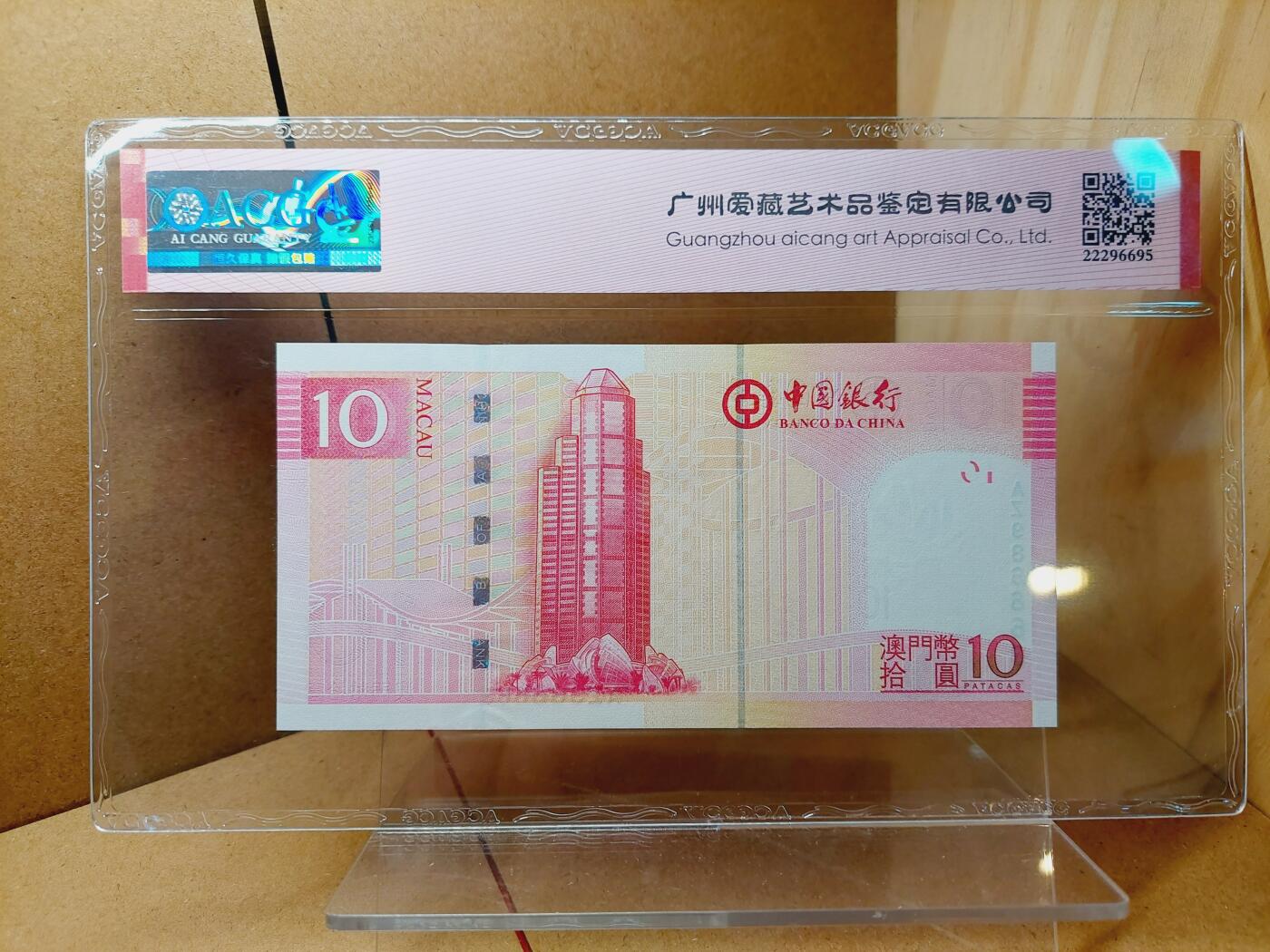 港澳币专场038期 (星期二晚上8点)  2013澳门币 中国银行10元 AZ986668 倒置号 大黑星