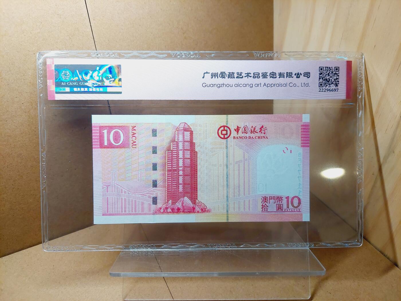港澳币专场038期 (星期二晚上8点)  2013澳门币 中国银行10元 BF777111