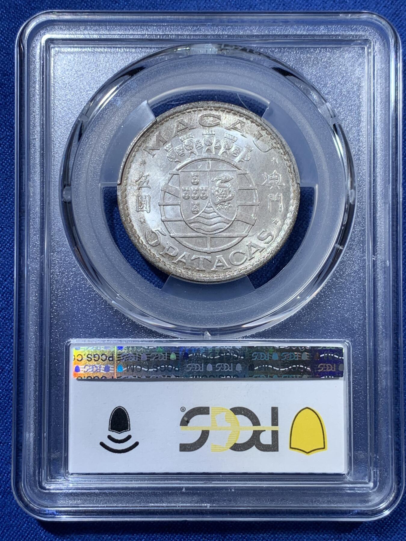 《竞宝斋》第313场 周日，周一 2场连拍 （全场包邮） PCGS MS65 高分！ 1971 澳门 五圆银币 热门品种 好品少见