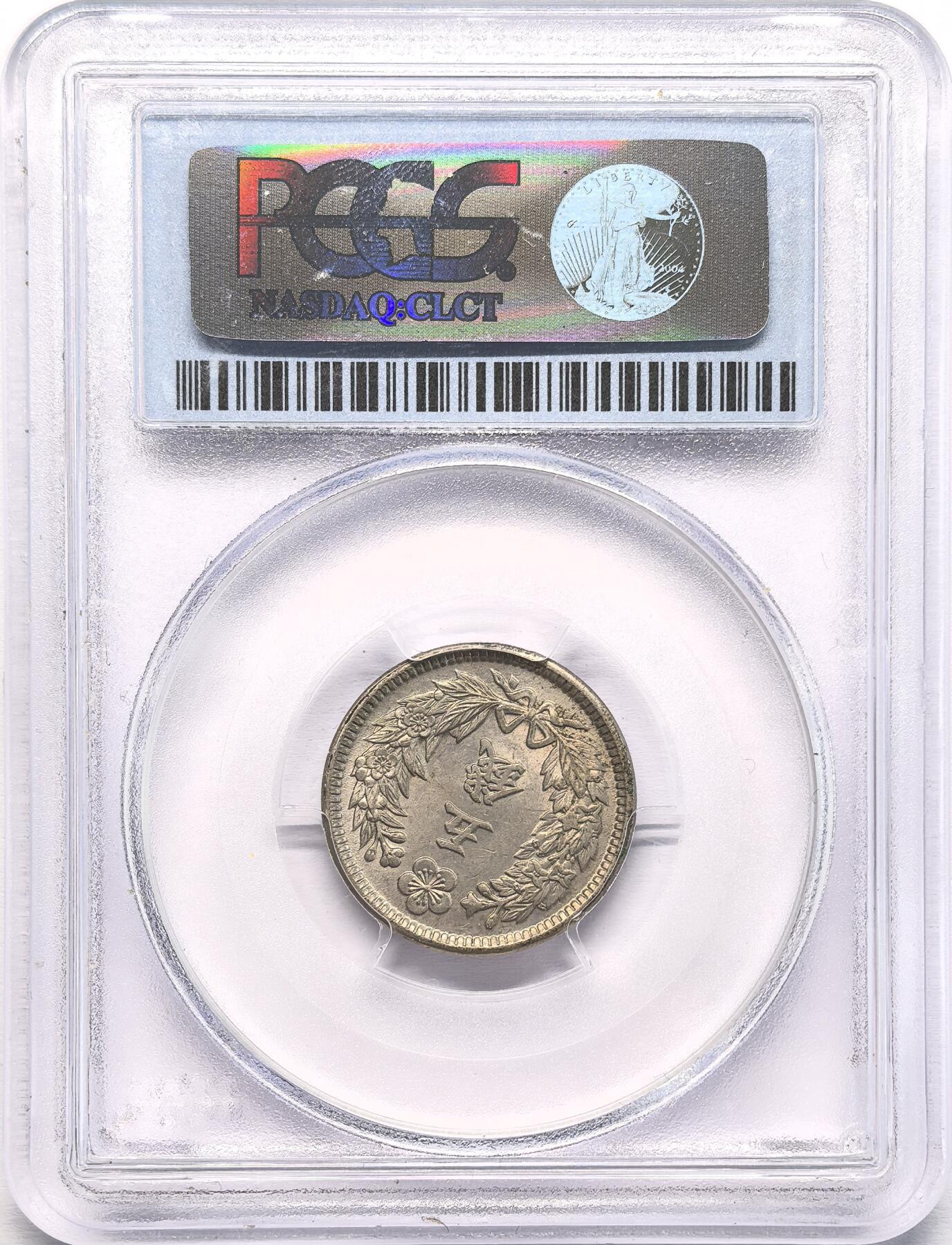 凡希社世界钱币第二百八十五期（秋季大拍②） 光武九年大韩凤5钱PCGS-MS63