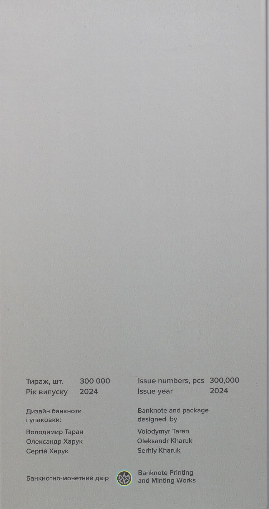 全球纪念钞专场，全部原装册，全新UNC， 【原装册】欧洲-乌克兰-2024年-团结拯救世界-纸钞-纪念钞-无47号码