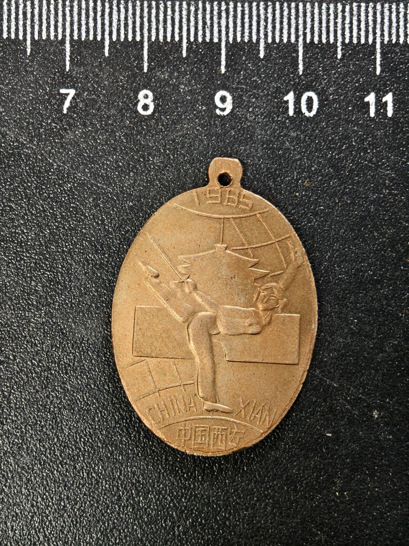 九期新疆小崔一丝路币杂件工艺品徽章拍卖 1985国际武术邀请赛纪念