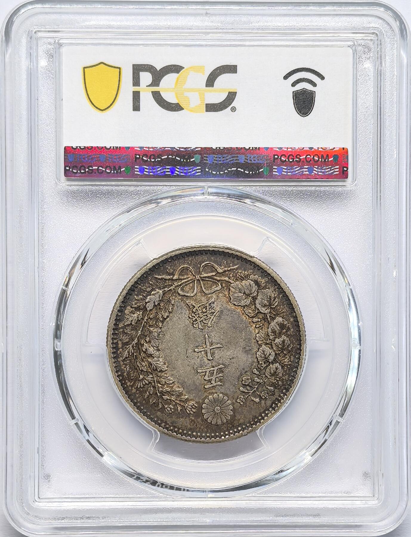 凡希社世界钱币第二百八十五期（秋季大拍②） 明治三十七年五十钱PCGS-AU58
