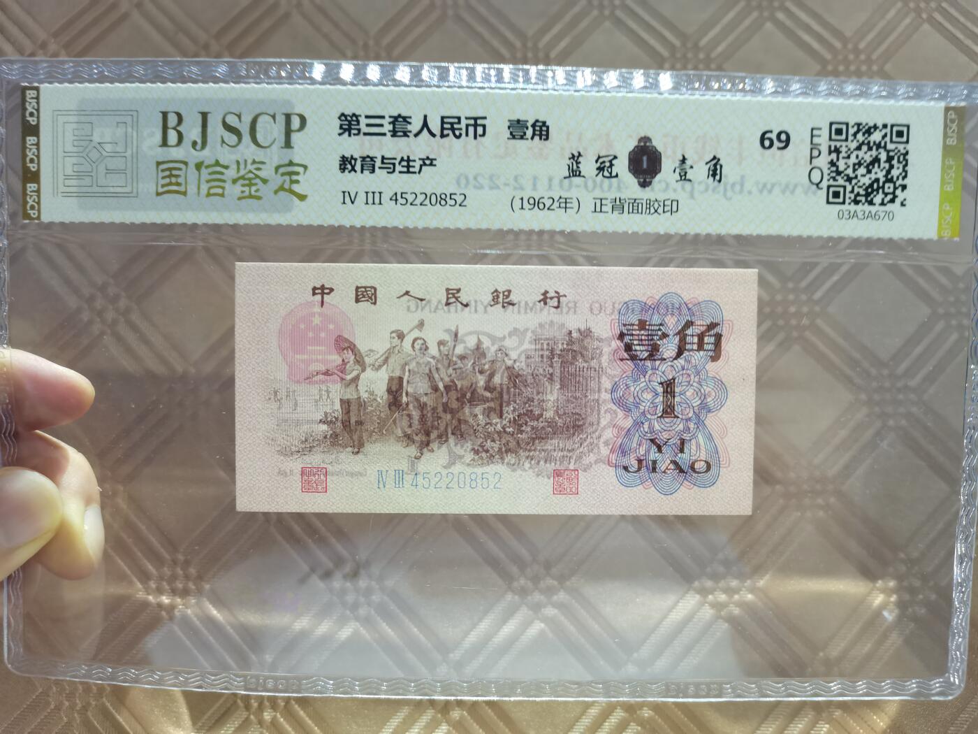 顺天拍卖限谢捡漏场 三版一角