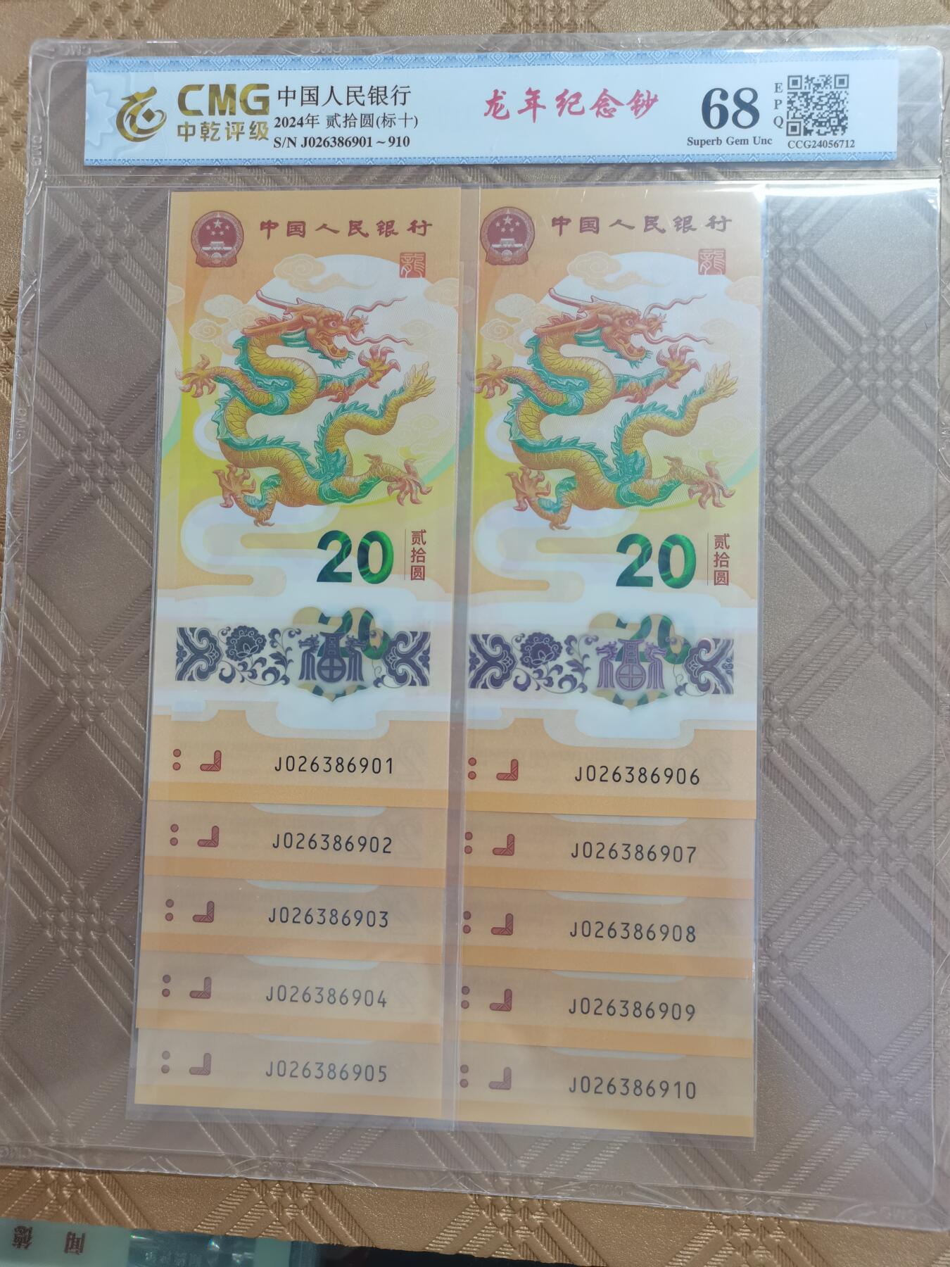 顺天拍卖限谢捡漏场 小龙钞无47标十