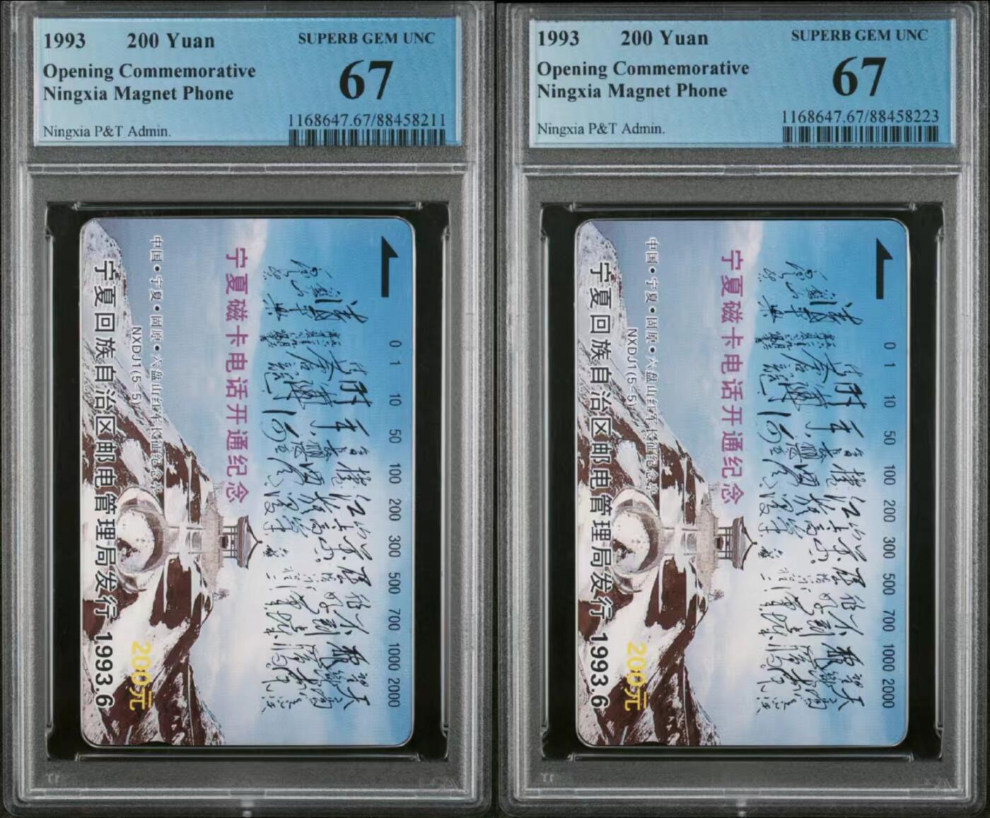 【琪哥网】评级磁卡综合场(十九） 【PCGS67】宁夏开通散卡主席诗词天高2枚一组