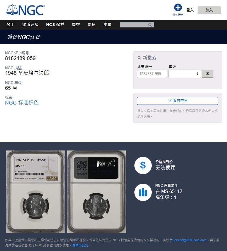 《竞宝斋》第313场 周日，周一 2场连拍 （全场包邮） NGC MS65 亚军分！1948法属圣皮埃尔和密克隆 1法郎铝币 少见的法属地区 少见的品相 两面曝光 可藏！