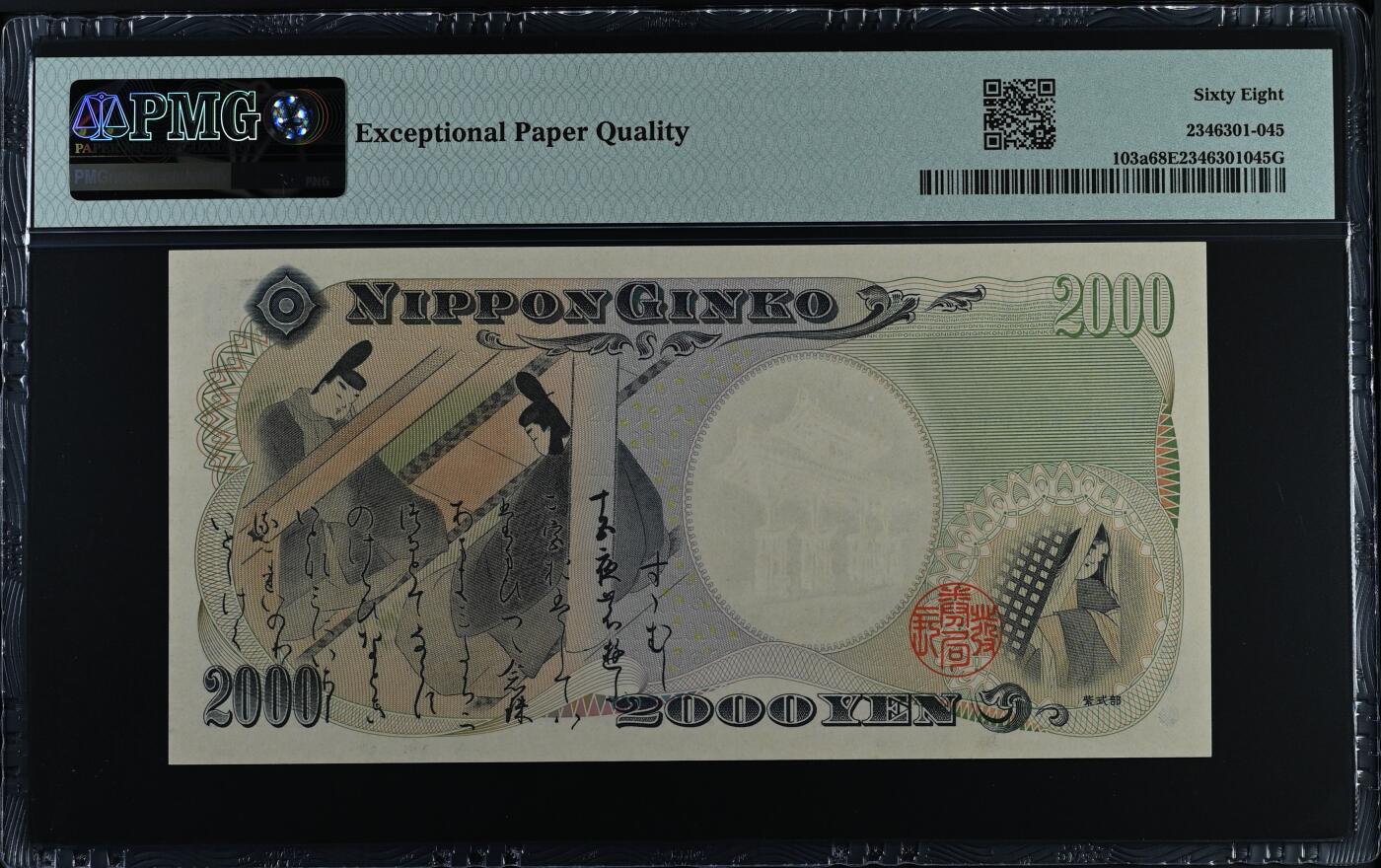 收藏联盟Quantum Auction 第380期拍卖  日本2000年2000日元千禧年纪念钞 PMG68 号码无347尾88 守礼门