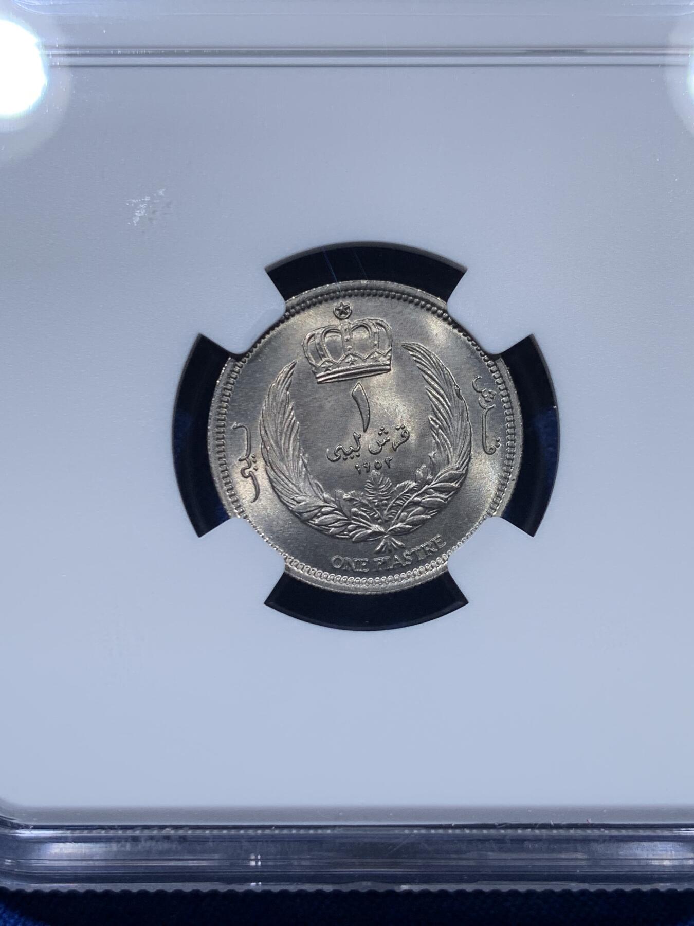 《竞宝斋》第313场 周日，周一 2场连拍 （全场包邮） NGC MS66 利比亚1952年1皮阿斯特镍币 超高分难得 卷拆品 两面曝光