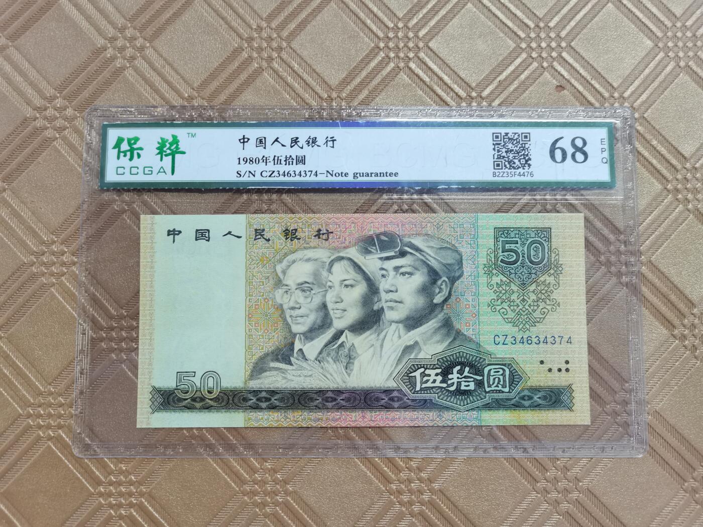 顺天拍卖限谢捡漏场 四版币王8050