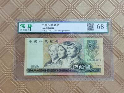 顺天拍卖限谢捡漏场 - 四版币王8050