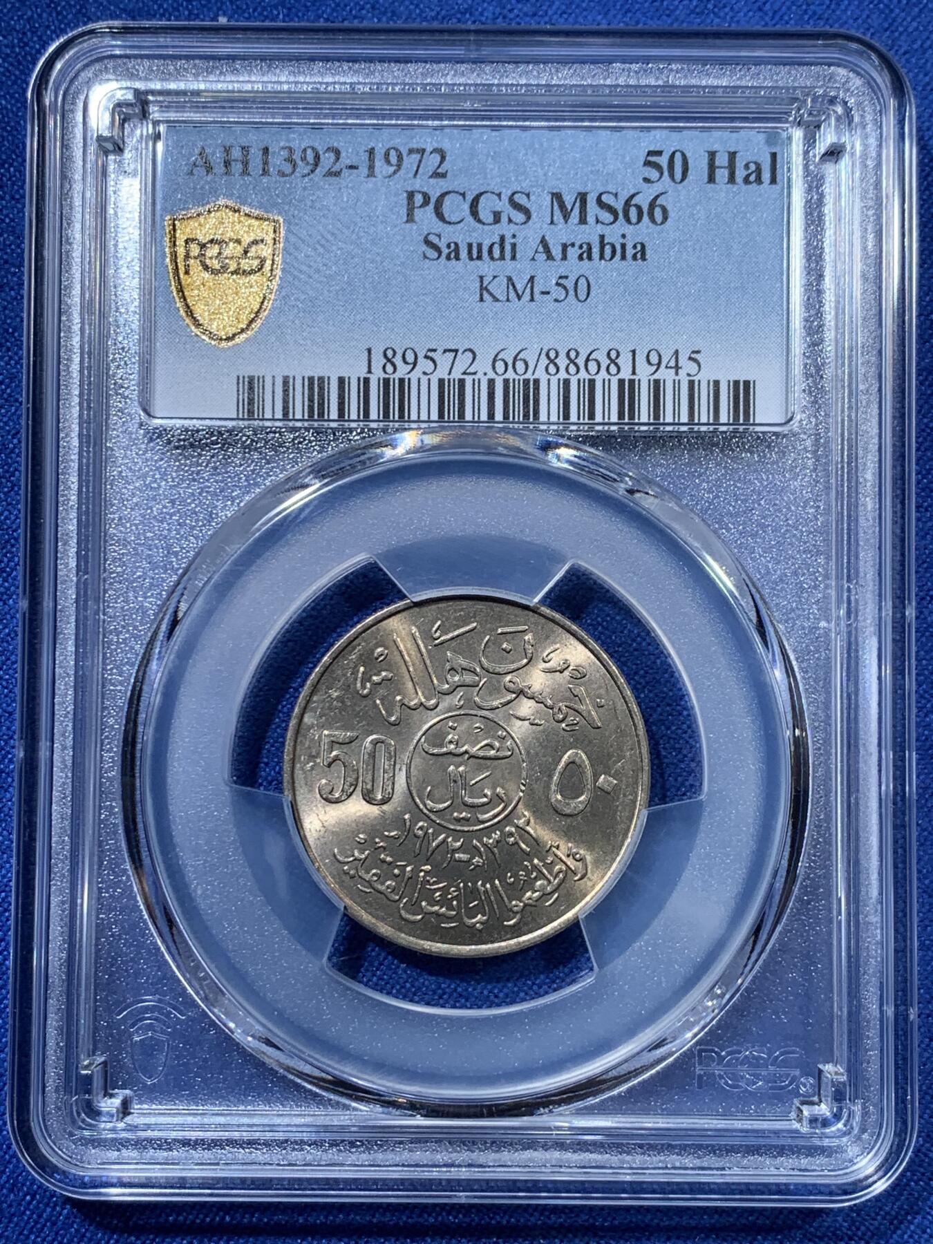 《竞宝斋》第313场 周日，周一 2场连拍 （全场包邮） PCGS MS66 冠军分！ 热门品种 1972 沙特阿拉伯 50哈拉 FAO纪念币 两面犀利转光 少见