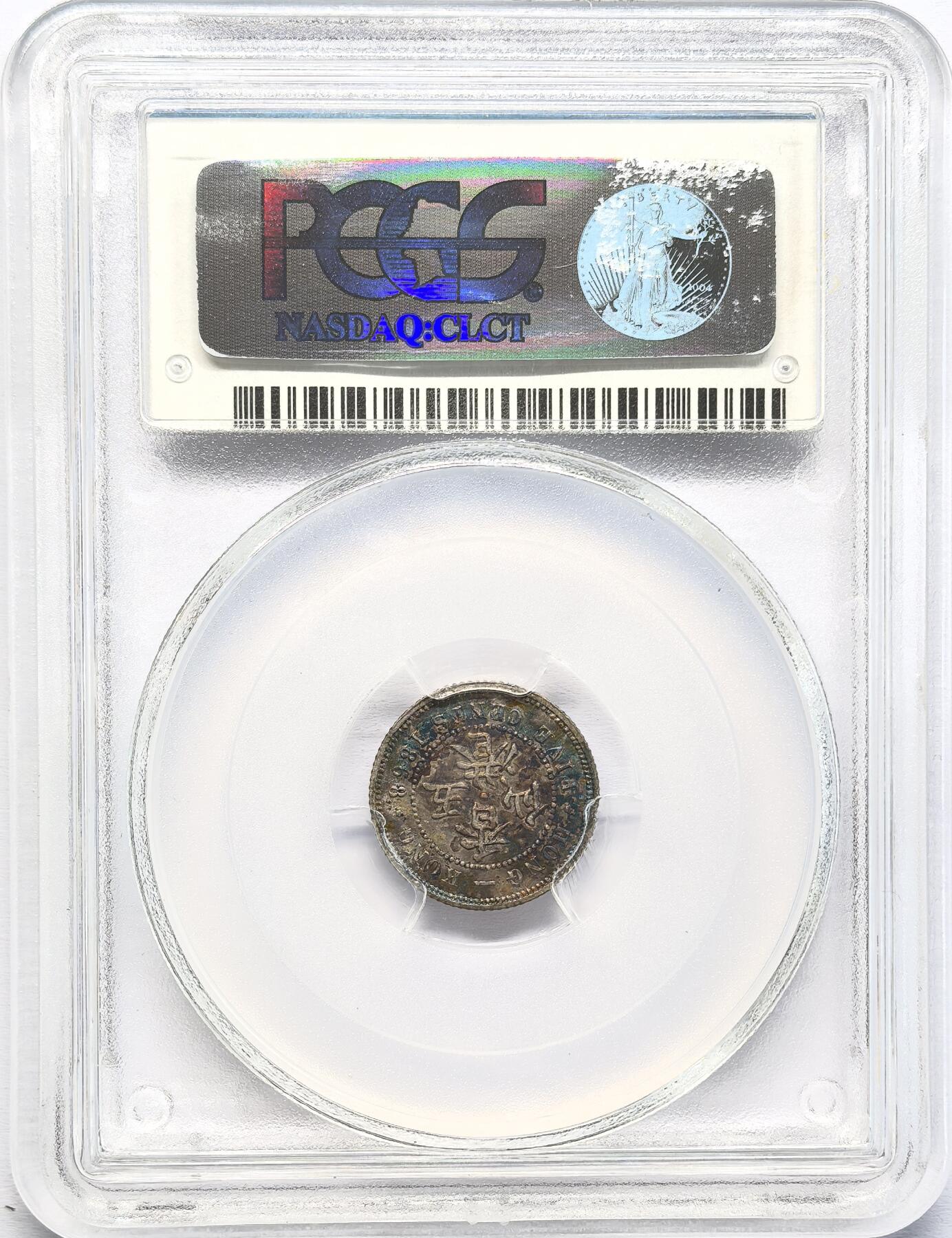 凡希社世界钱币第二百八十五期（秋季大拍②） 1868香港小维5仙银币PCGS-MS62，五彩，稀见早期年份！