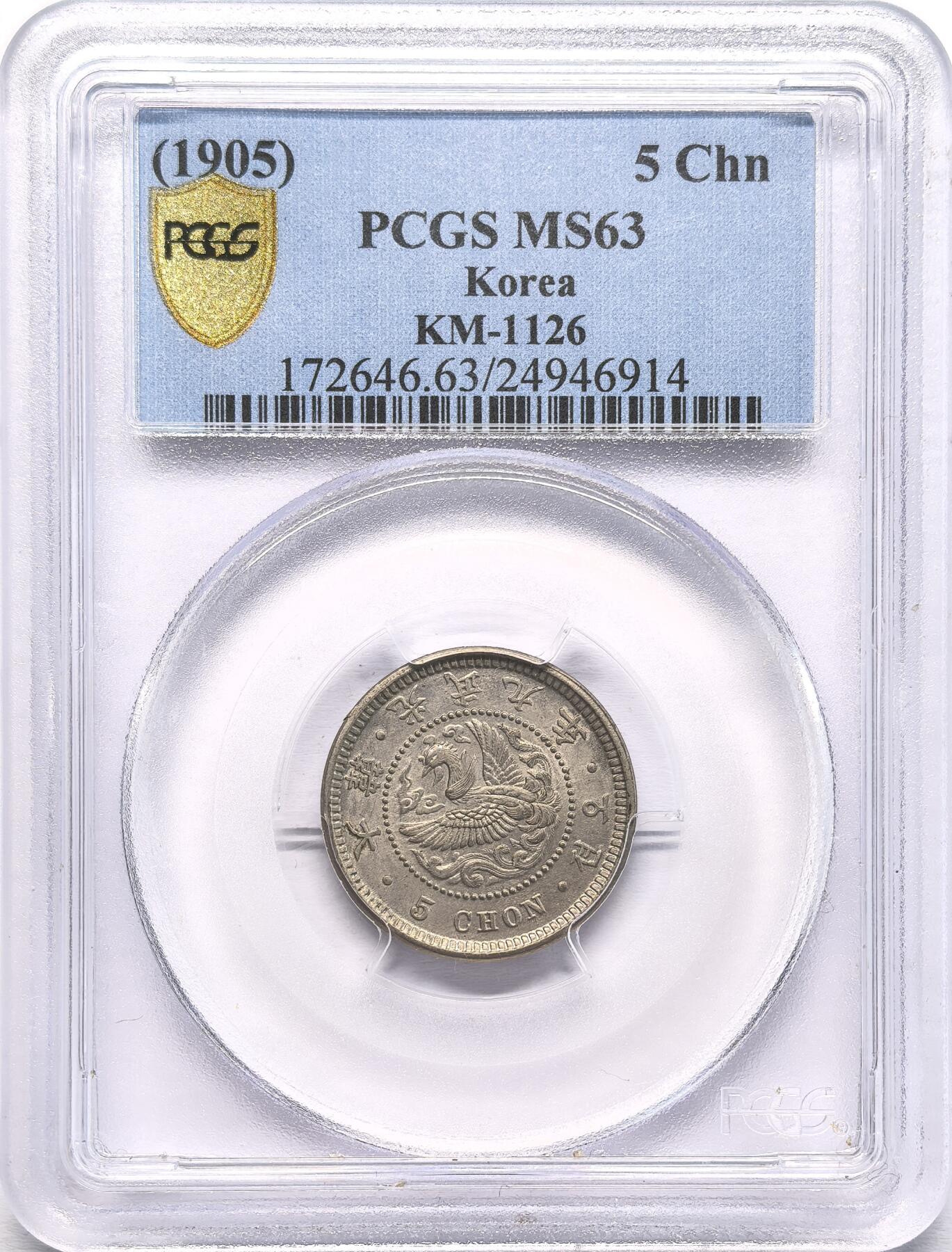 凡希社世界钱币第二百八十五期（秋季大拍②） 光武九年大韩凤5钱PCGS-MS63