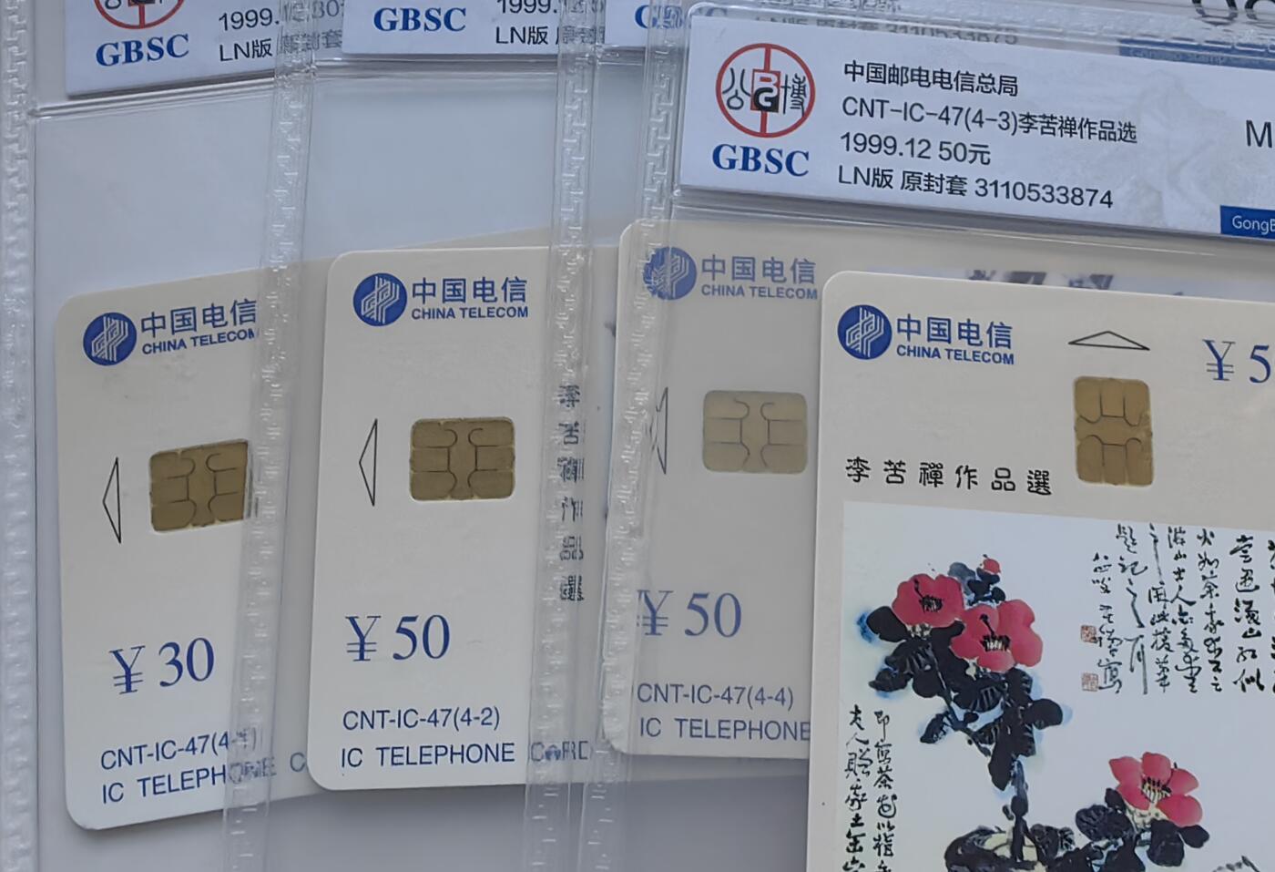 第46期评级电话卡综合场（10月8日20:00直播逐项结拍） IC-47李苦禅 LN版公博68